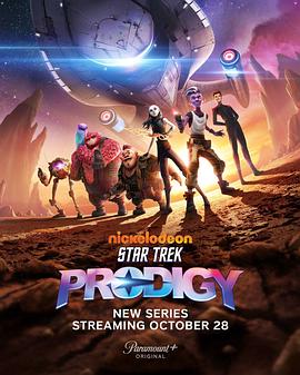 星际迷航神童第一季