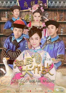 姐姐好饿剧场之御厨大作战