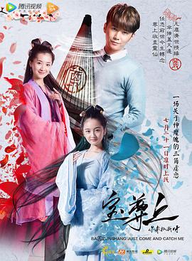 宝尊上你来抓我呀上