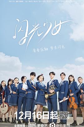 闪光少女电视剧
