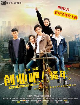 创业吧骚年