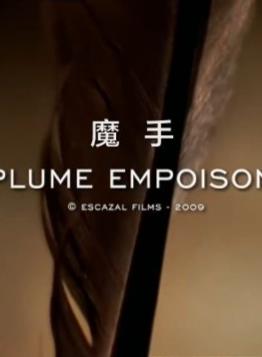 阿加莎克里斯蒂悬疑剧场之魔手