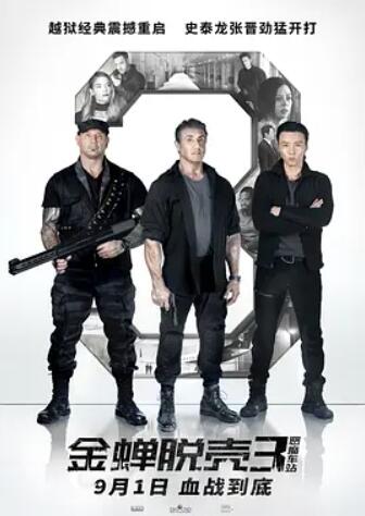 金蝉脱壳3恶魔车站