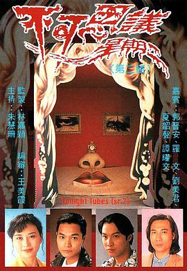 不可思议星期二第一辑粤配