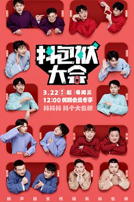 抖包袱大会纯享