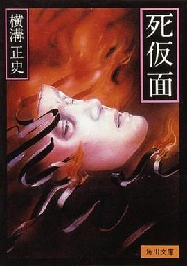 金田一耕助死假面