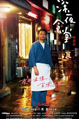 深夜食堂电视剧