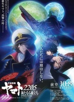 宇宙战舰大和号2205新的出发前篇TAKEOFF