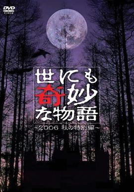 世界奇妙物语06秋之特别篇