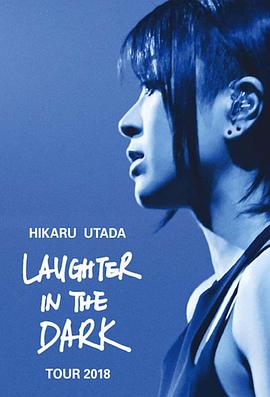宇多田光LaugherintheDark巡回演唱会