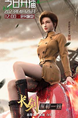 长剑风云第二季粤配