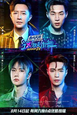 这就是街舞第四季火锅吧