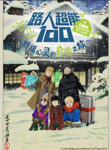 路人超能100第一次灵能咨询所员工旅游舒缓心灵的疗愈之旅