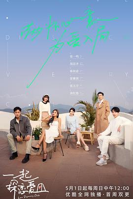 一起探恋爱会员