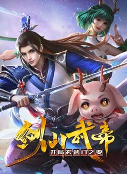 剑仙武帝开局玄武门之变动态漫画