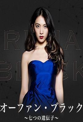 黑色孤儿七个基因