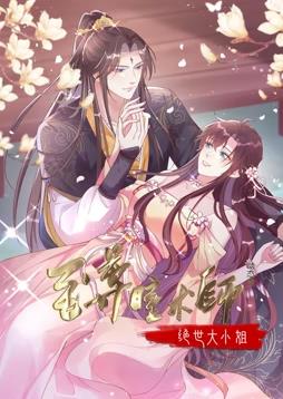 至尊瞳术师绝世大小姐动态漫画第1季