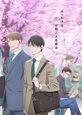 到了30岁还是处男似乎会变成魔法师动画