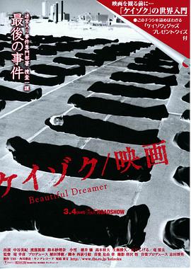 继续美丽梦想者