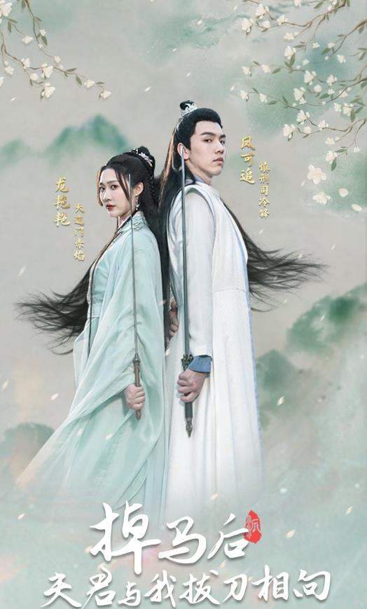 掉马后夫君与我拔刀相向