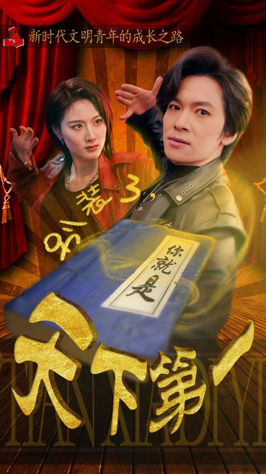 别装了你就是天下第一