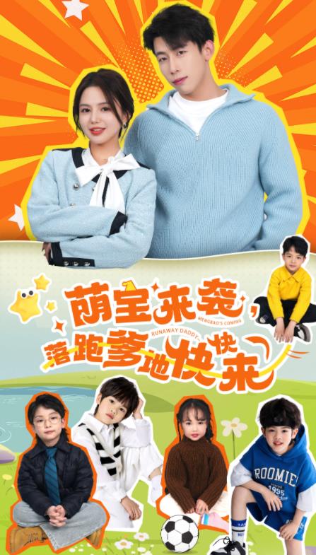 萌宝来袭落跑爹地快快来