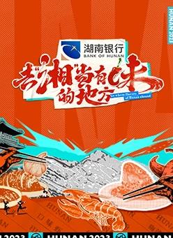 去湘”当有味的地方