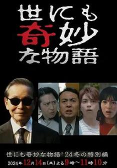 世界奇妙物语冬季特别篇