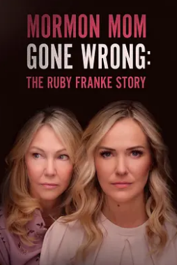 摩门教妈妈的失误鲁比弗兰克的故事
