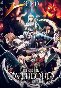 不死者之王剧场圣王国篇