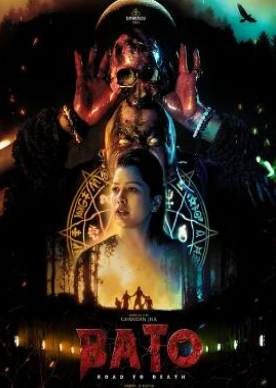 巴托通往死亡之路