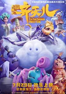 超级英雄美猴王齐天儿