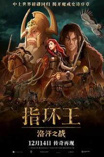 指环王洛汗之战