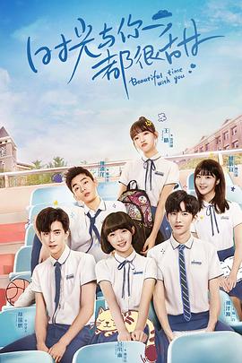 时光与你都很甜速看