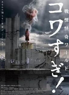 战栗怪奇世界惊吓