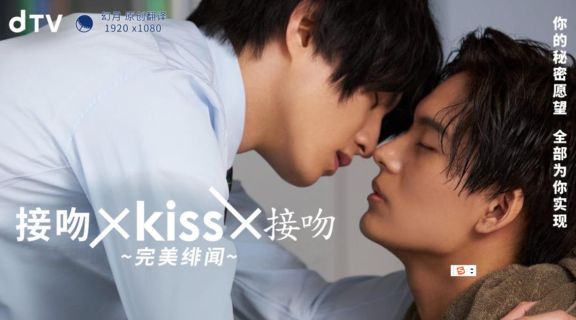 接吻×KISS×接吻完美绯闻