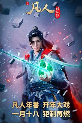 凡人修仙传外海风云