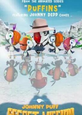 约翰尼帕夫秘密任务