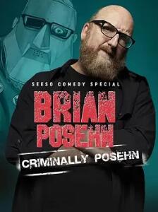 布莱恩波塞恩有罪