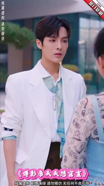 豪门隐婚傅影帝天天想官宣