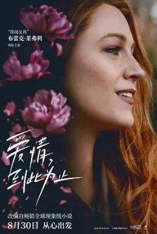爱情到此为止