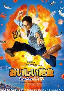 美味的校餐剧场3