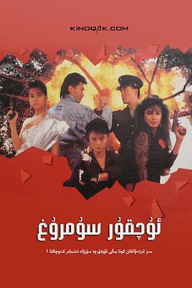 天使行动2火凤狂龙