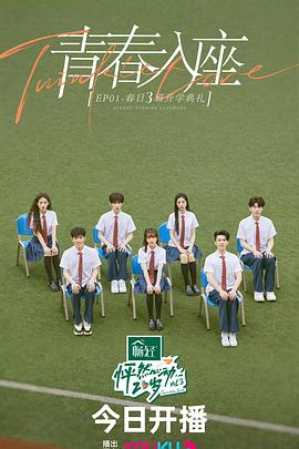 怦然心动20岁第三季会员