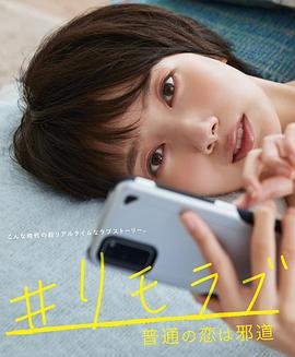 #远程恋爱普通的恋爱是邪道