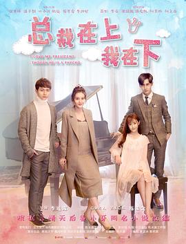 总裁在上7遥远的她