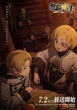 无职转生第二季到了异世界就拿出真本事