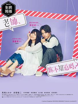 老师你不知道吗