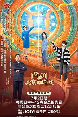 登场了北京中轴线