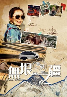 无穷之路3无垠之疆粤配